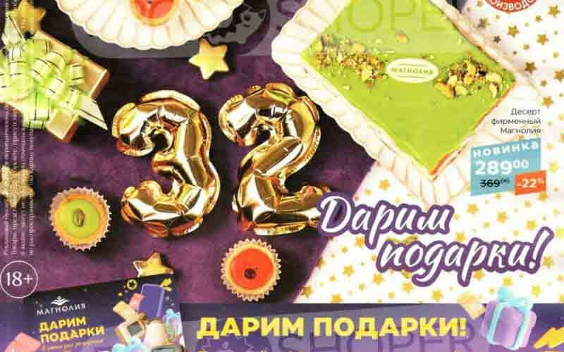 магнолия акции с 12 ноября 2024