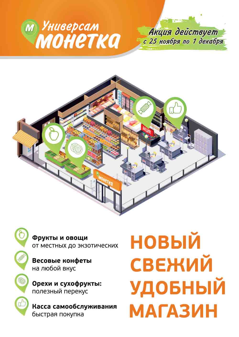 Каталог акций Монетка для Москвы и Подмосковья с 25.11.1014 - 01.12.2024 стр.1