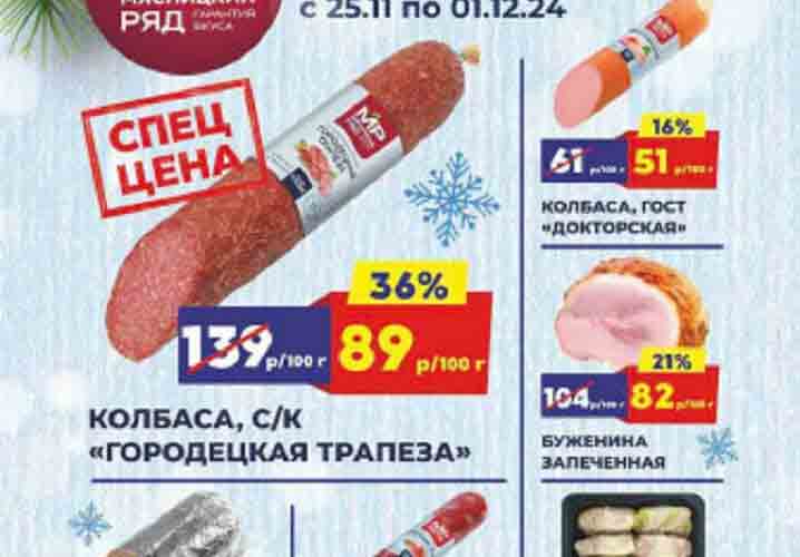 мясницкий ряд акции с 25 ноября 2024