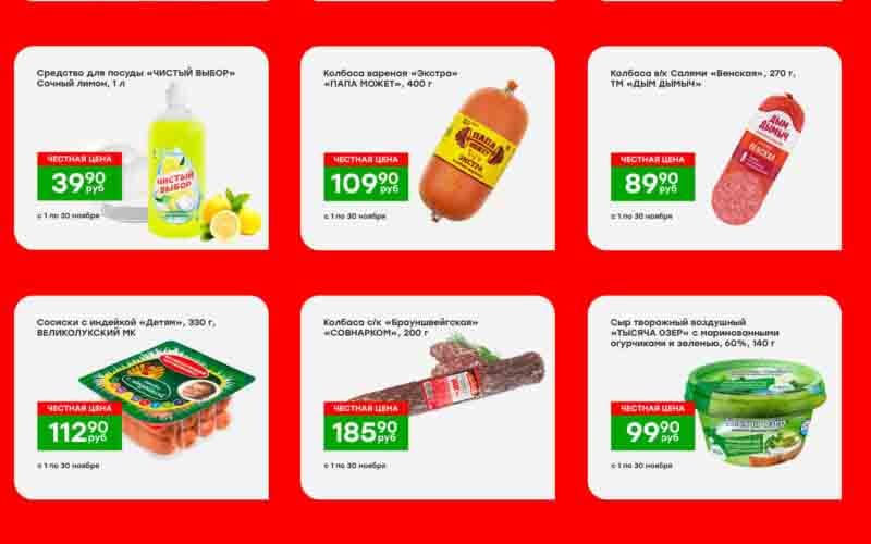 победа акции ноябрь 2024