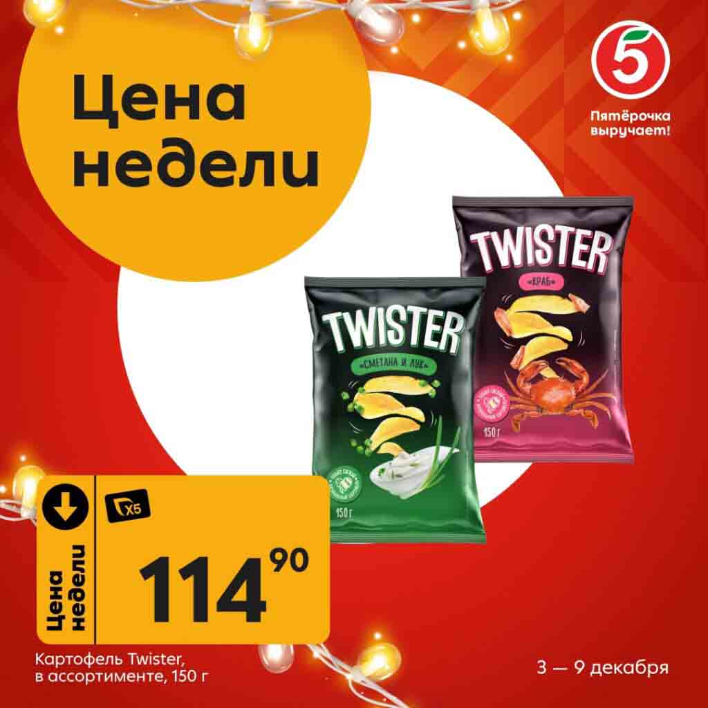 пятерочка цена недели 03.12.2024-09.12.2024