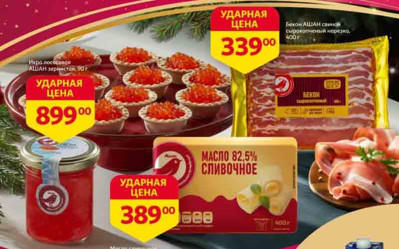 ашан акции с 28 ноября 2024