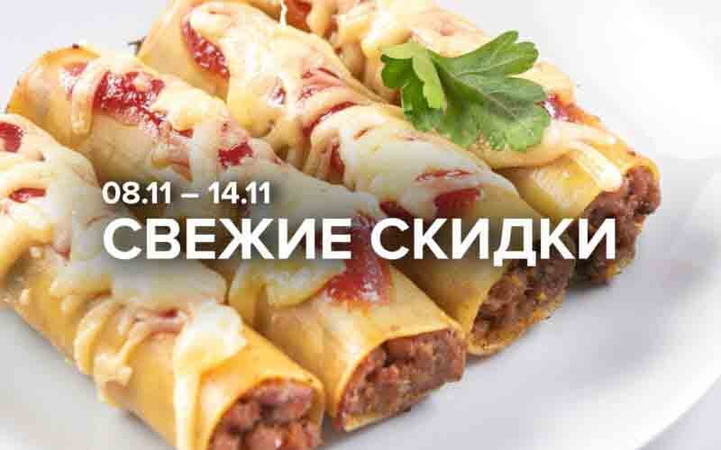 зельгрос акции с 8 ноября 2024