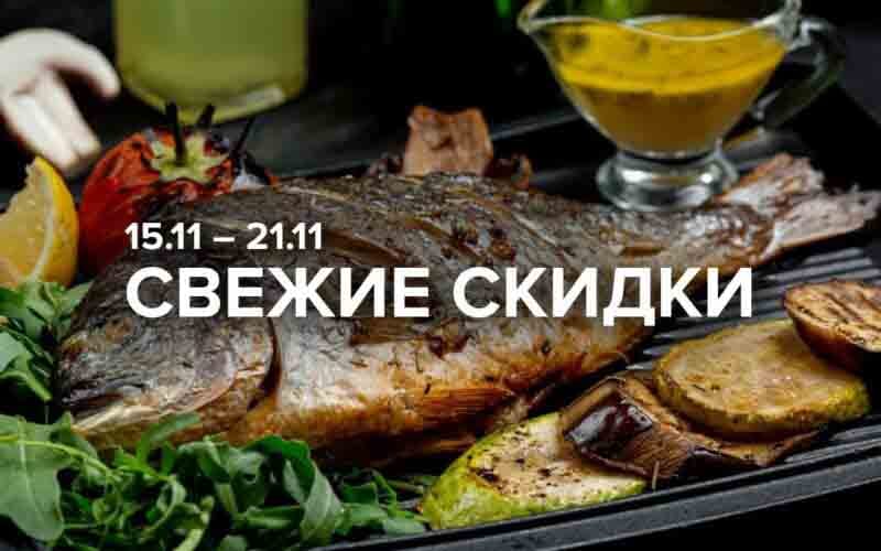 зельгрос акции с 15 ноября 2024