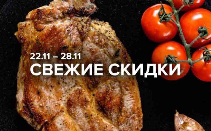 зельгрос акции с 22 ноября 2024