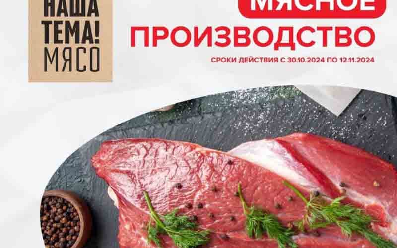 Обзор каталога и акций магазина Зельгрос на моСкидка.ру