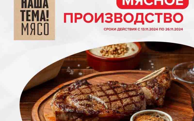 зельгрос акции ноябрь 2024