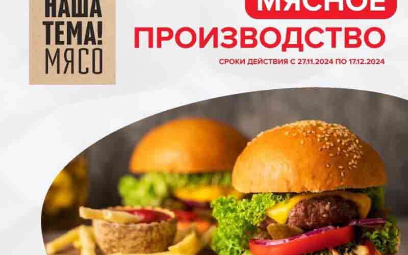 зельгрос акции с 27 ноября 2024