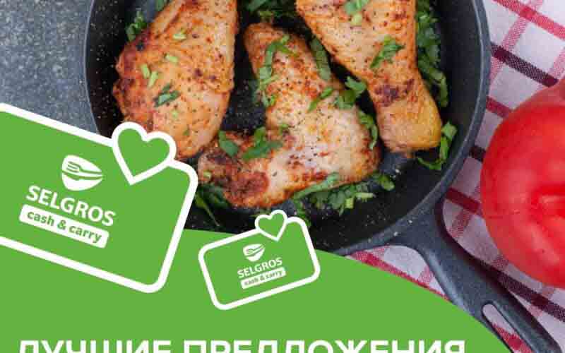 зельгрос акции с 27 ноября 2024