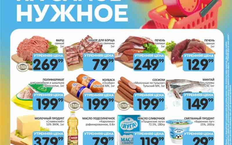 спар акции с 7 ноября 2024