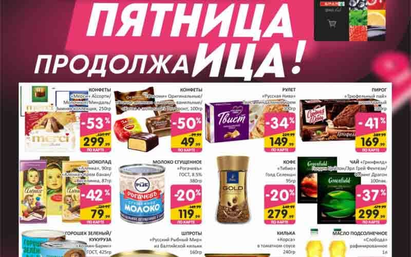 спар акции с 28 ноября 2024