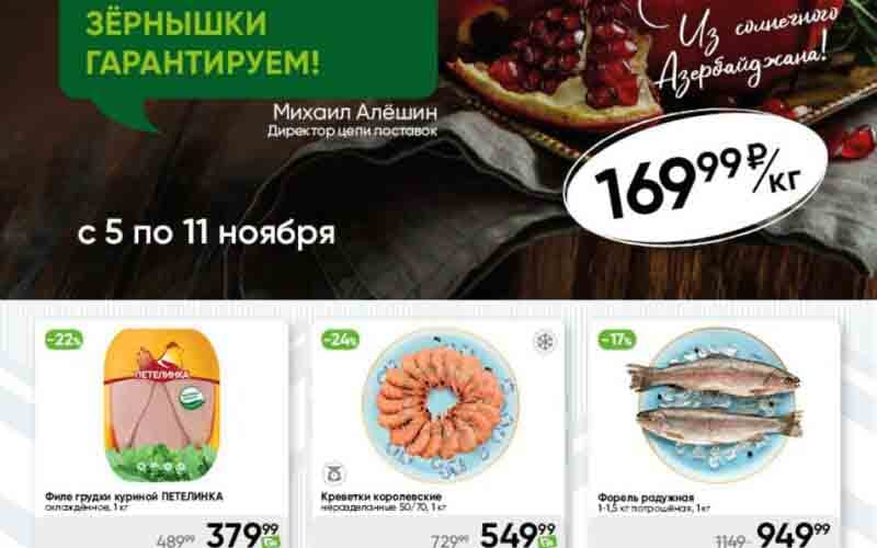 перекресток акции с 5 ноября 2024