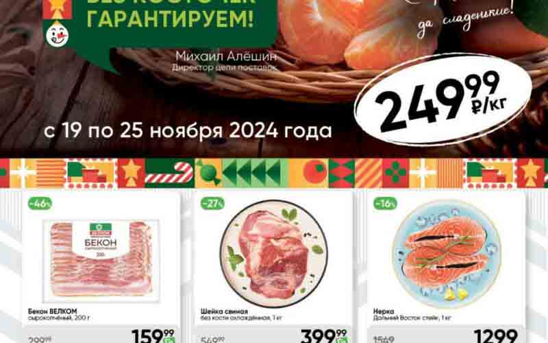 перекресток акции с 19 ноября 2024