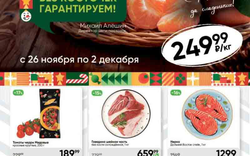 перекресток акции с 26 ноября 2024