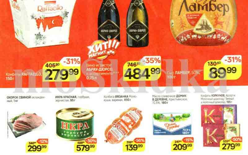 магнит акции с 18 декабря 2024