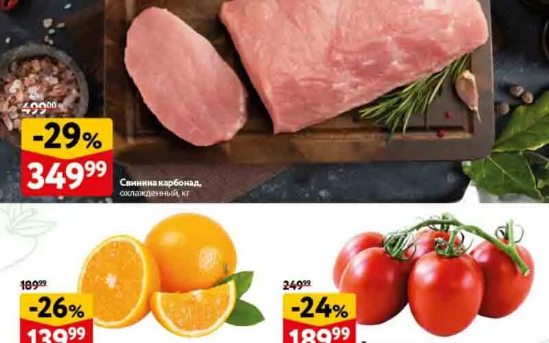 окей акции с 5 декабря 2024