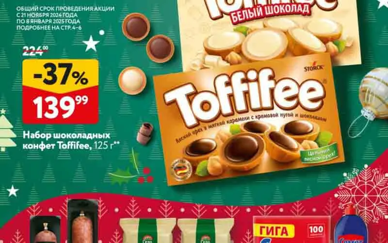 окей акции с 5 декабря 2024