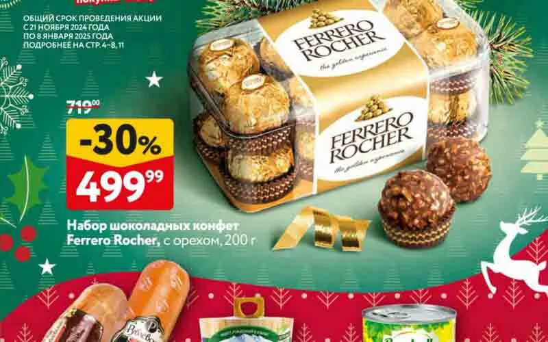 окей акции с 19 декабря 2024