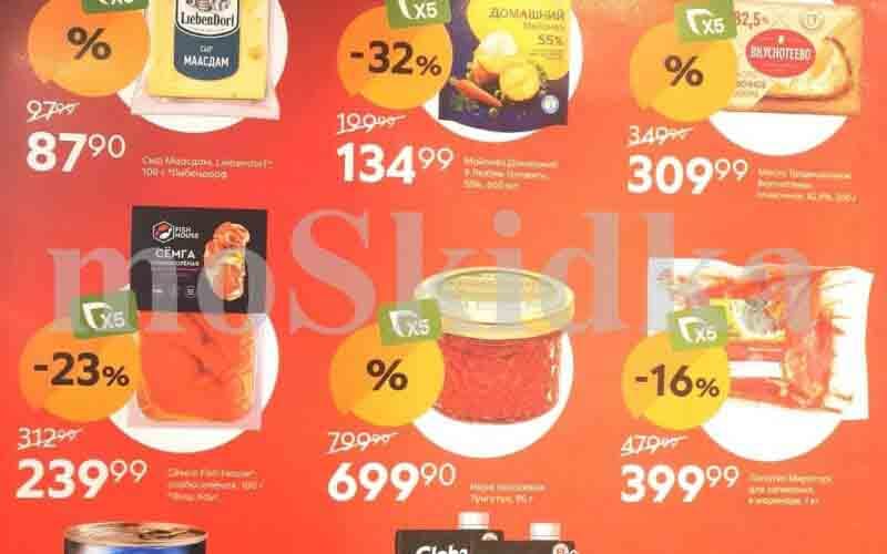 пятерочка акции с 10 декабря 2024