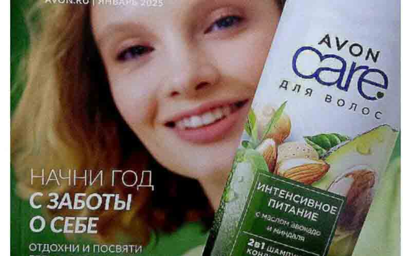 эйвон акции январь 2025