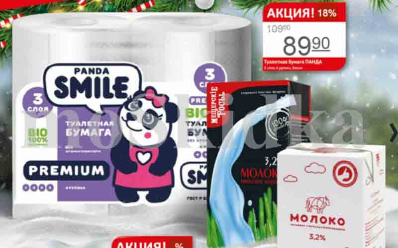 авоська акции с 9 декабря 2024