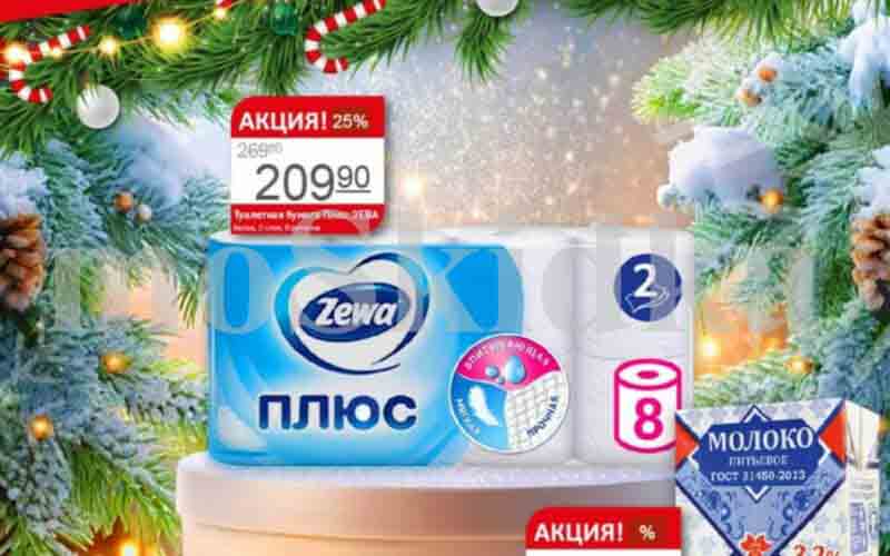 авоська акции с 16 декабря 2024