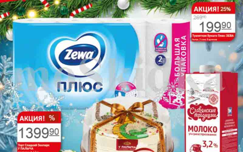 авоська акции с 23 декабря 2024