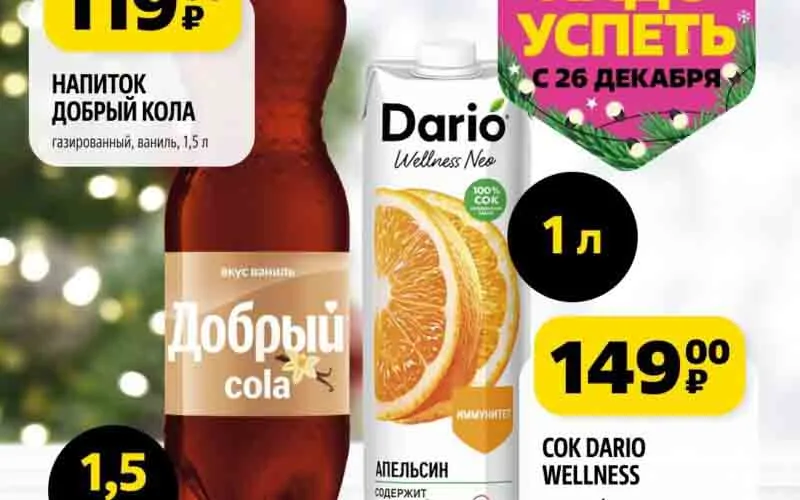 чижик акции с 26 декабря 2024