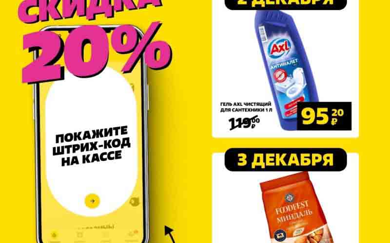 скидка 20% в чижик с 2 декабря 2024