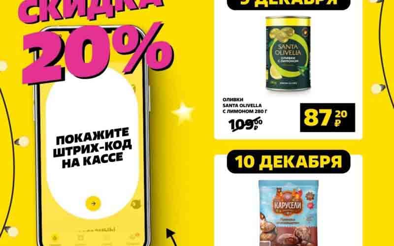 чижик скидка 20% 9 и 10 декабря 2024