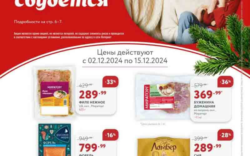 мираторг акции с 2 декабря 2024