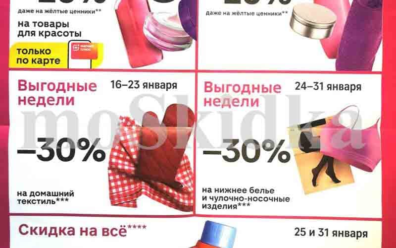 магнит косметик акции январь 2025
