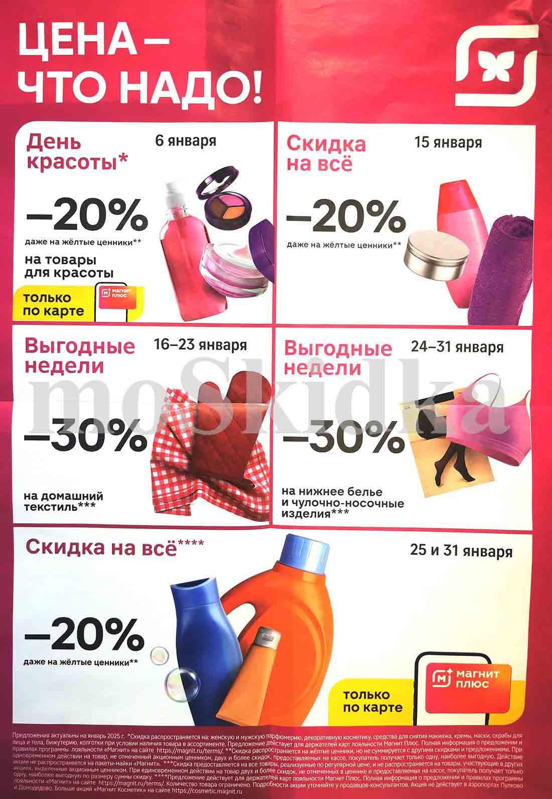 до скольки работает магнит косметик 31 декабря 22 года