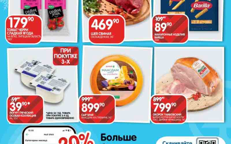 евроспар акции с 5 декабря 2024