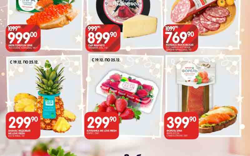 евроспар акции с 19 декабря 2024