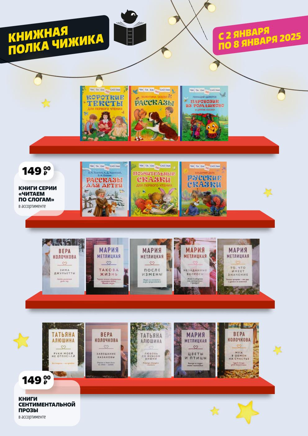 Новинки книги в Чижик январь 2025