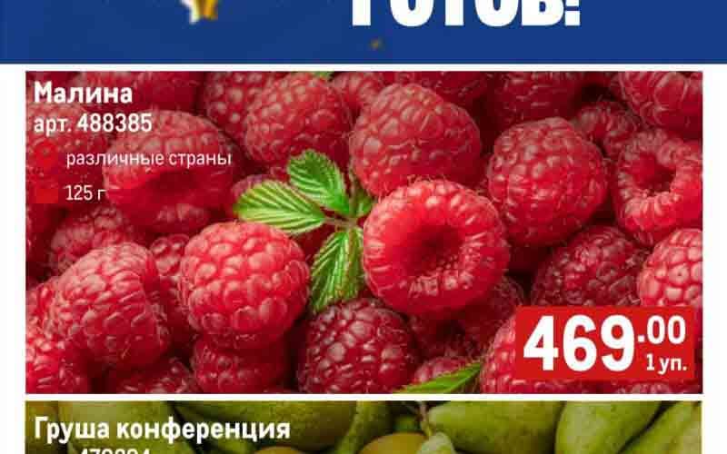 метро акции с 5 декабря 2024