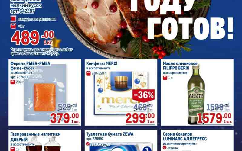 метро акции с 12 декабря 2024