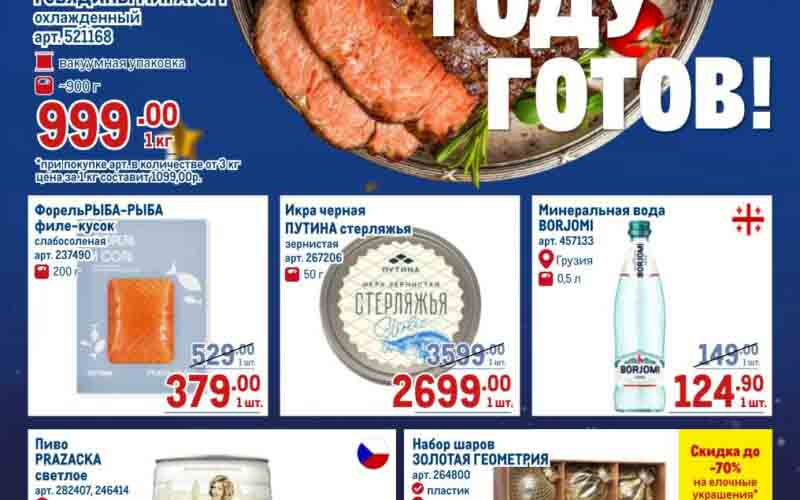 метро акции с 26 декабря 2024