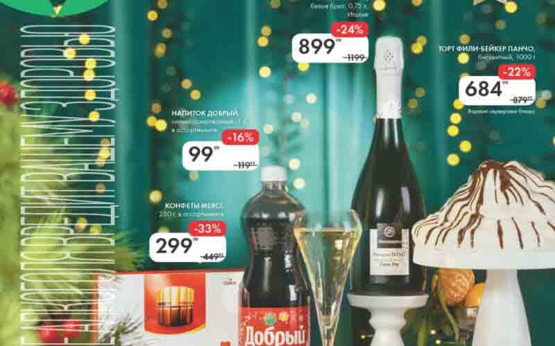 лента акции с 26 декабря 2024