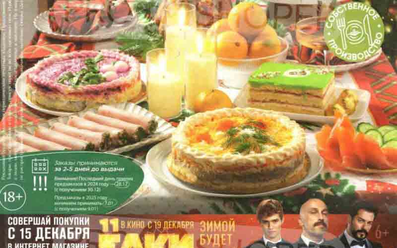 магнолия акции с 17 декабря 2024