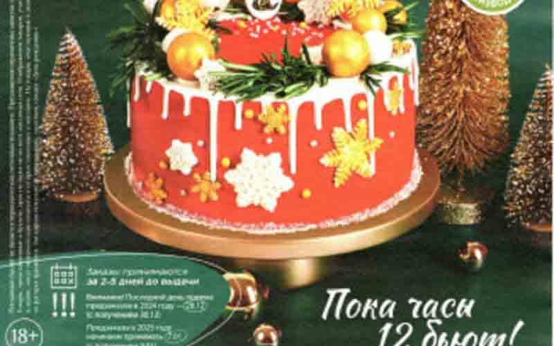 Каталог акций Магнолия с 24 декабря 2024