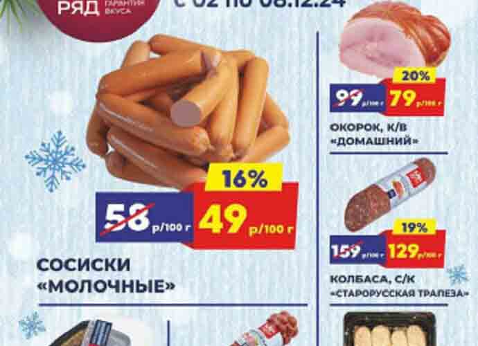 мясницкий ряд акции с 2 декабря 2024