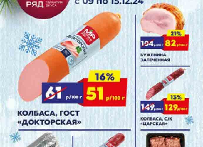 мясницкий ряд акции с 9 декабря 2024