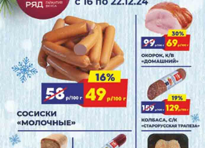 мясницкий ряд акции с 16 декабря 2024