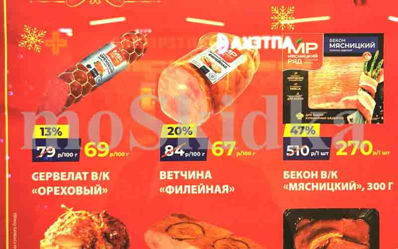 мясницкий ряд акции с 23 декабря 2024