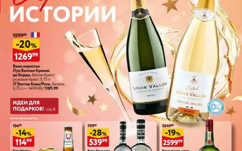 окей акции январь 2025