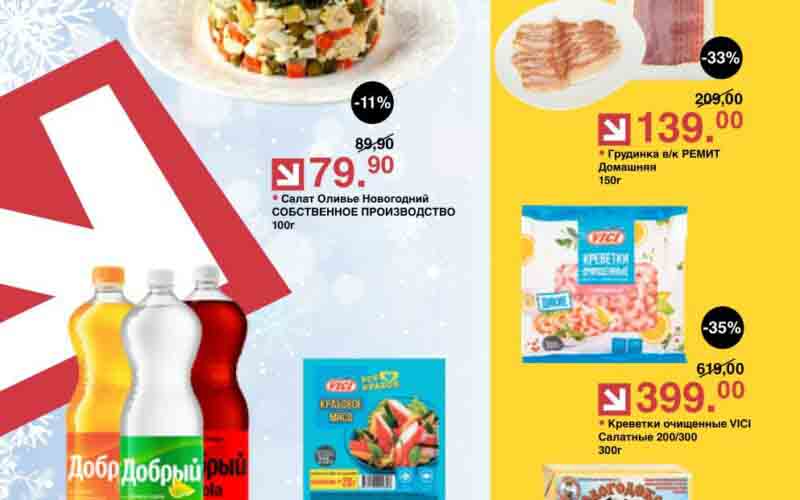 оливье акции с 17 декабря 2024