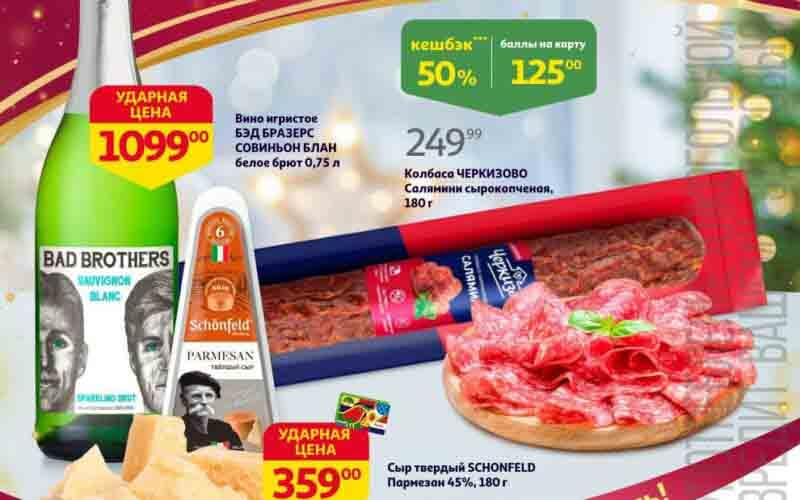 ашан новогодние акции с 12 декабря 2024