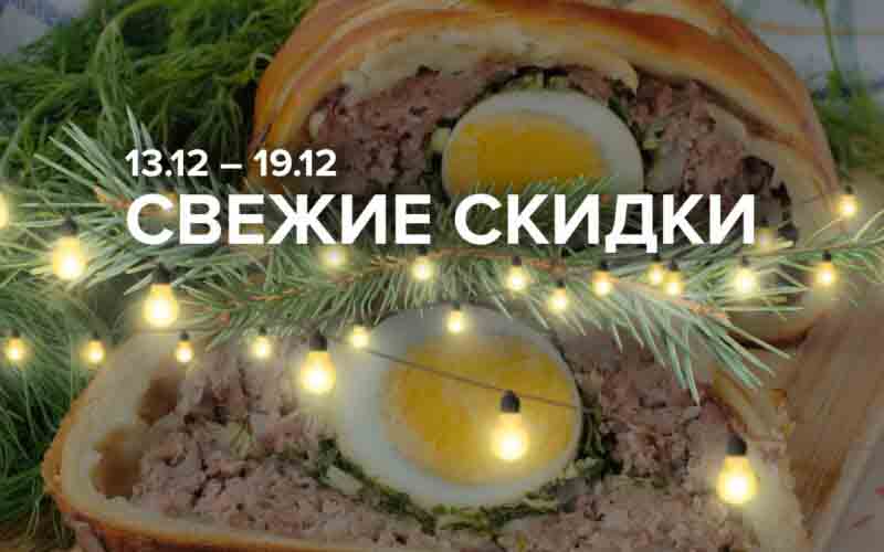 зельгрос акции с 13 декабря 2024